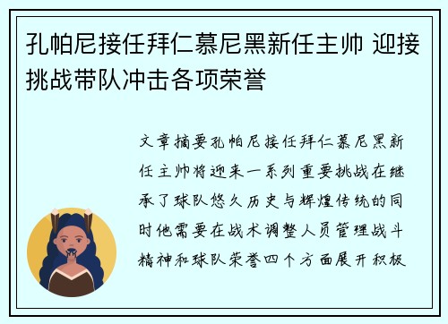 孔帕尼接任拜仁慕尼黑新任主帅 迎接挑战带队冲击各项荣誉