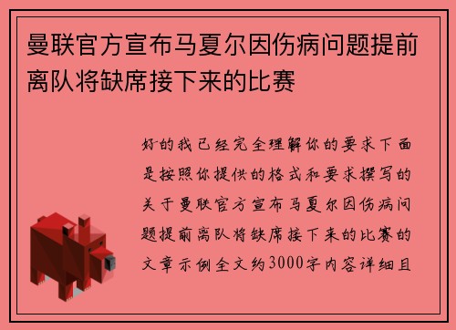 曼联官方宣布马夏尔因伤病问题提前离队将缺席接下来的比赛